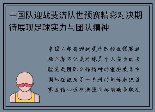 中国队迎战斐济队世预赛精彩对决期待展现足球实力与团队精神