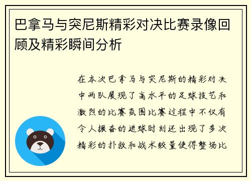 巴拿马与突尼斯精彩对决比赛录像回顾及精彩瞬间分析