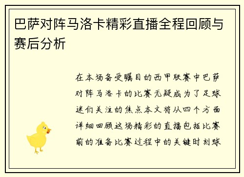巴萨对阵马洛卡精彩直播全程回顾与赛后分析