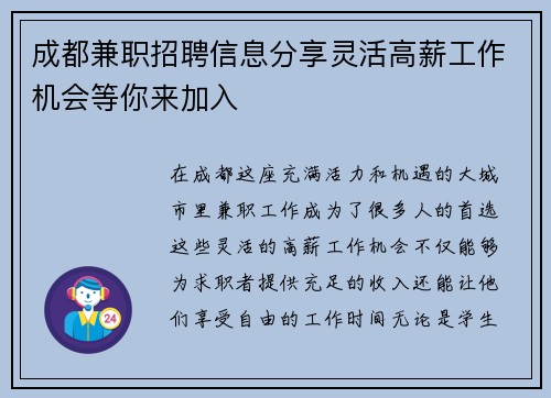 成都兼职招聘信息分享灵活高薪工作机会等你来加入