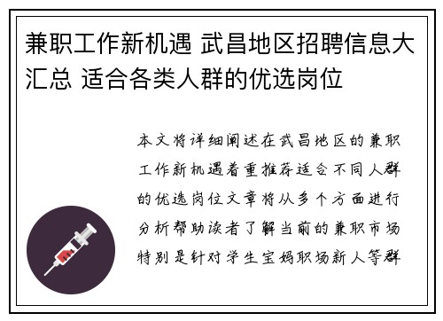 兼职工作新机遇 武昌地区招聘信息大汇总 适合各类人群的优选岗位