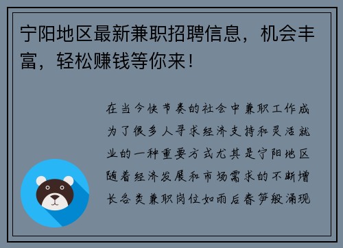 宁阳地区最新兼职招聘信息，机会丰富，轻松赚钱等你来！