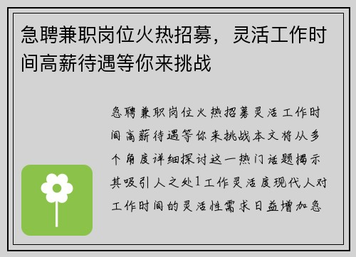 急聘兼职岗位火热招募，灵活工作时间高薪待遇等你来挑战