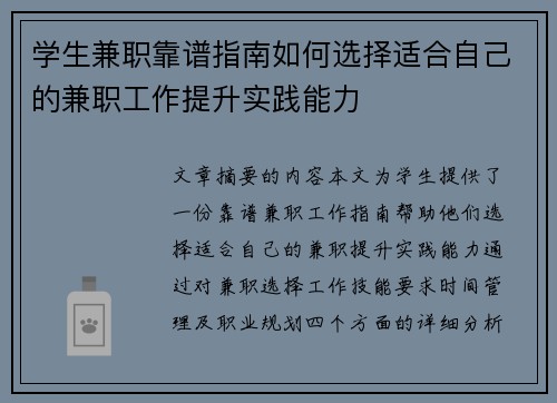 学生兼职靠谱指南如何选择适合自己的兼职工作提升实践能力