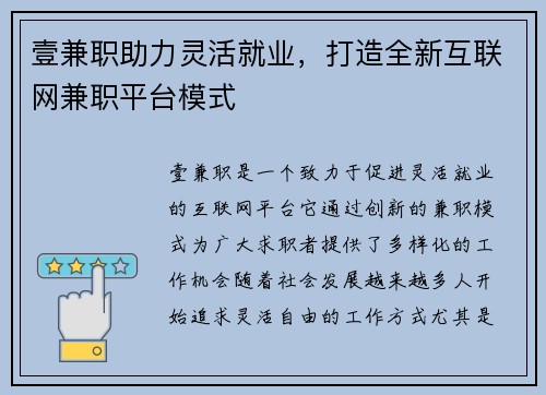 壹兼职助力灵活就业，打造全新互联网兼职平台模式