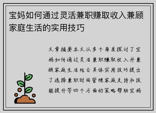 宝妈如何通过灵活兼职赚取收入兼顾家庭生活的实用技巧
