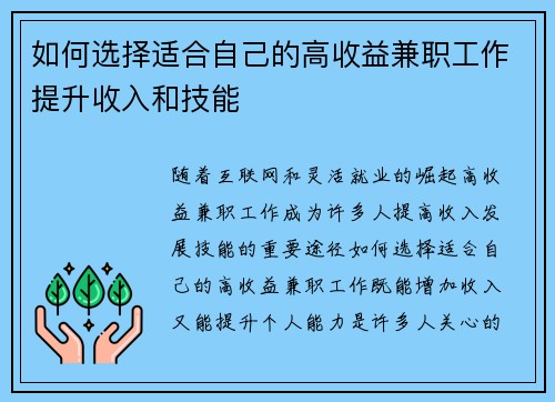 如何选择适合自己的高收益兼职工作提升收入和技能