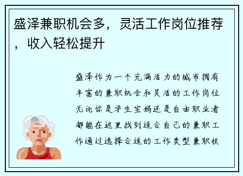 盛泽兼职机会多，灵活工作岗位推荐，收入轻松提升
