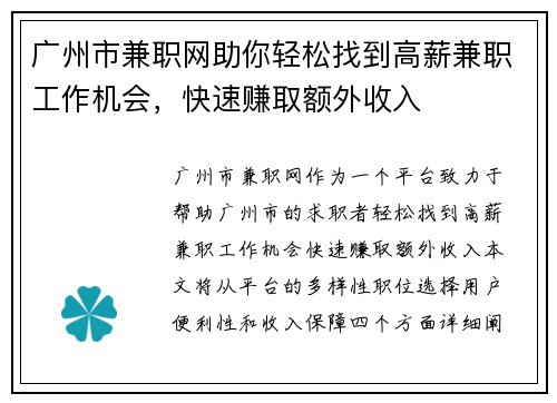广州市兼职网助你轻松找到高薪兼职工作机会，快速赚取额外收入