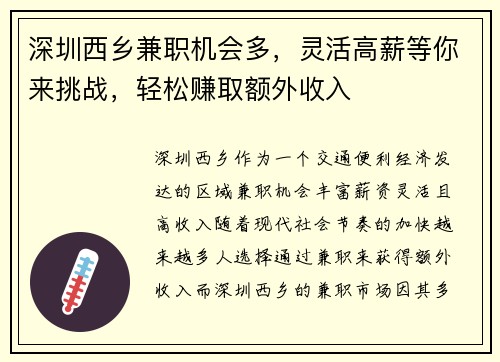 深圳西乡兼职机会多，灵活高薪等你来挑战，轻松赚取额外收入