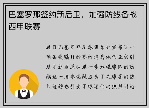 巴塞罗那签约新后卫，加强防线备战西甲联赛
