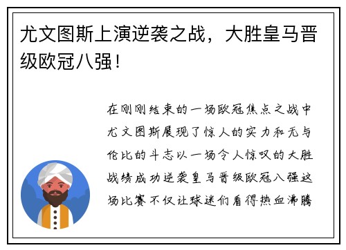 尤文图斯上演逆袭之战，大胜皇马晋级欧冠八强！