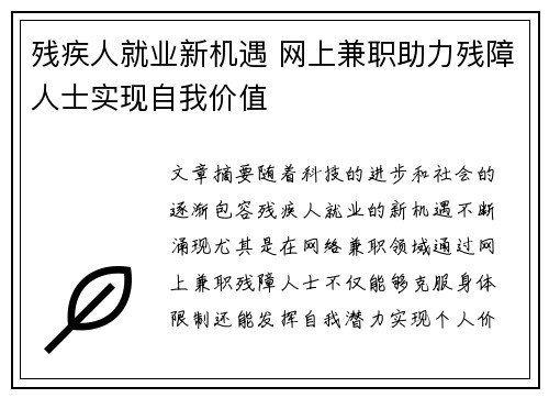 残疾人就业新机遇 网上兼职助力残障人士实现自我价值
