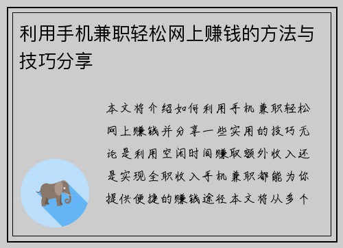 利用手机兼职轻松网上赚钱的方法与技巧分享