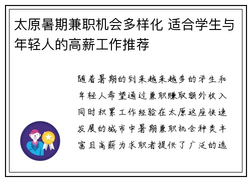 太原暑期兼职机会多样化 适合学生与年轻人的高薪工作推荐