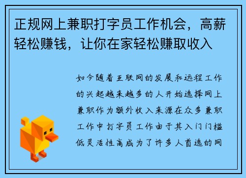 正规网上兼职打字员工作机会，高薪轻松赚钱，让你在家轻松赚取收入