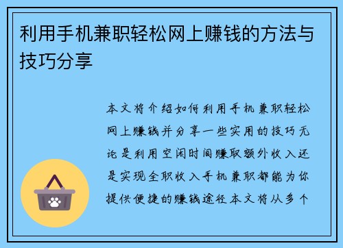 利用手机兼职轻松网上赚钱的方法与技巧分享