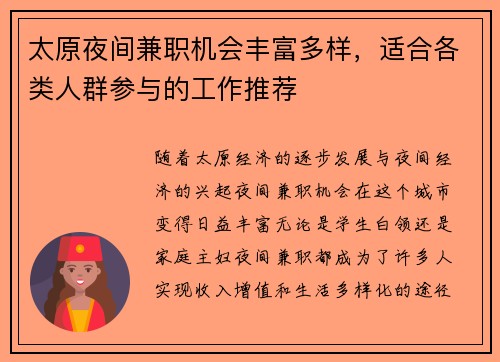 太原夜间兼职机会丰富多样，适合各类人群参与的工作推荐