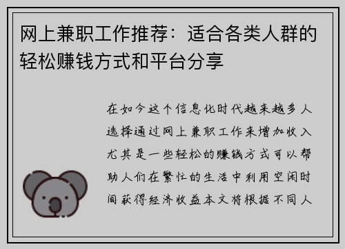 网上兼职工作推荐：适合各类人群的轻松赚钱方式和平台分享