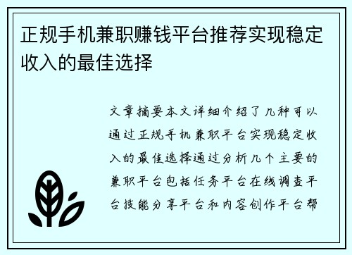 正规手机兼职赚钱平台推荐实现稳定收入的最佳选择