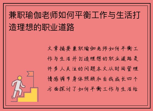 兼职瑜伽老师如何平衡工作与生活打造理想的职业道路