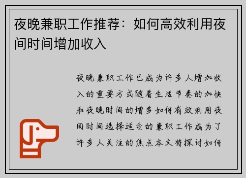 夜晚兼职工作推荐：如何高效利用夜间时间增加收入