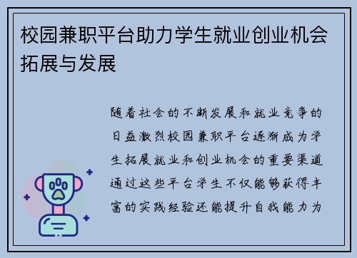 校园兼职平台助力学生就业创业机会拓展与发展
