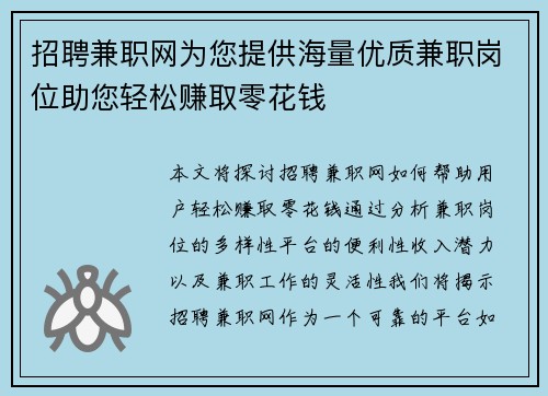 招聘兼职网为您提供海量优质兼职岗位助您轻松赚取零花钱