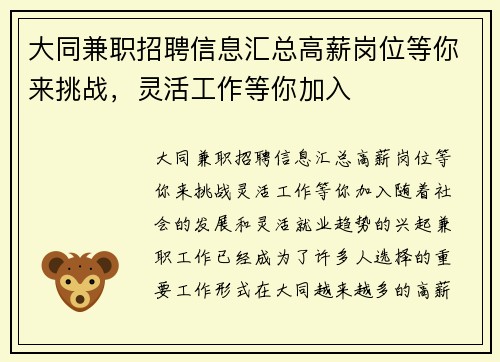 大同兼职招聘信息汇总高薪岗位等你来挑战，灵活工作等你加入