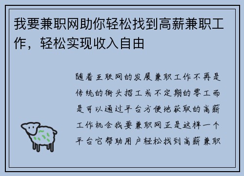 我要兼职网助你轻松找到高薪兼职工作，轻松实现收入自由