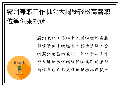 霸州兼职工作机会大揭秘轻松高薪职位等你来挑选