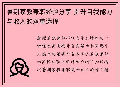 暑期家教兼职经验分享 提升自我能力与收入的双重选择