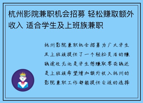 杭州影院兼职机会招募 轻松赚取额外收入 适合学生及上班族兼职
