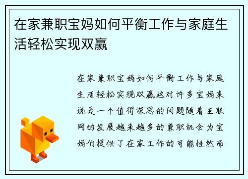在家兼职宝妈如何平衡工作与家庭生活轻松实现双赢