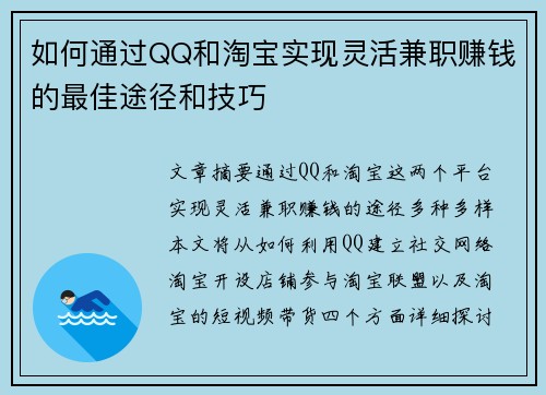 如何通过QQ和淘宝实现灵活兼职赚钱的最佳途径和技巧