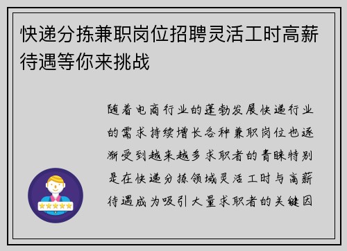 快递分拣兼职岗位招聘灵活工时高薪待遇等你来挑战