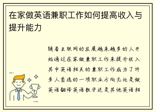 在家做英语兼职工作如何提高收入与提升能力