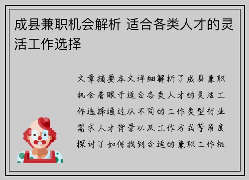 成县兼职机会解析 适合各类人才的灵活工作选择