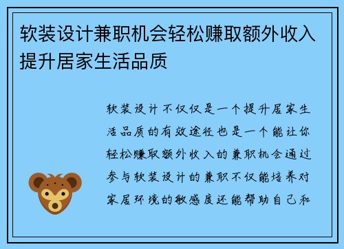 软装设计兼职机会轻松赚取额外收入提升居家生活品质