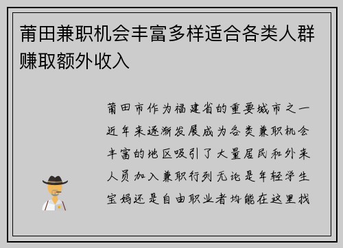 莆田兼职机会丰富多样适合各类人群赚取额外收入