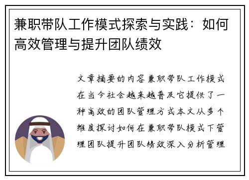 兼职带队工作模式探索与实践：如何高效管理与提升团队绩效