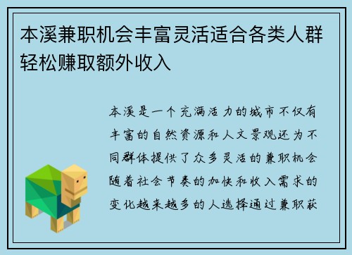 本溪兼职机会丰富灵活适合各类人群轻松赚取额外收入