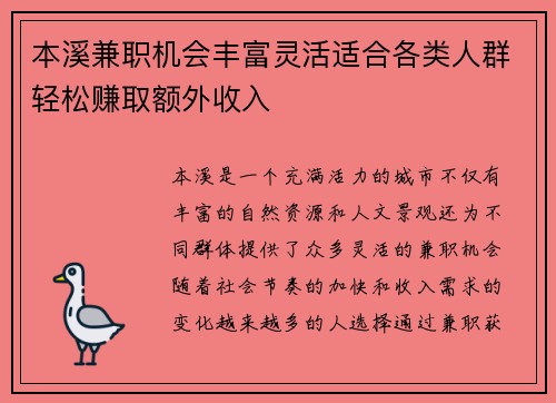 本溪兼职机会丰富灵活适合各类人群轻松赚取额外收入