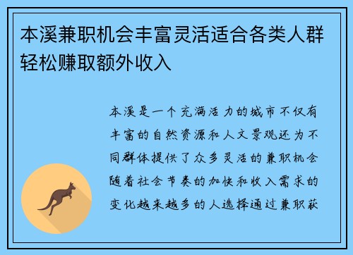本溪兼职机会丰富灵活适合各类人群轻松赚取额外收入