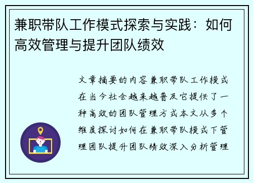兼职带队工作模式探索与实践：如何高效管理与提升团队绩效