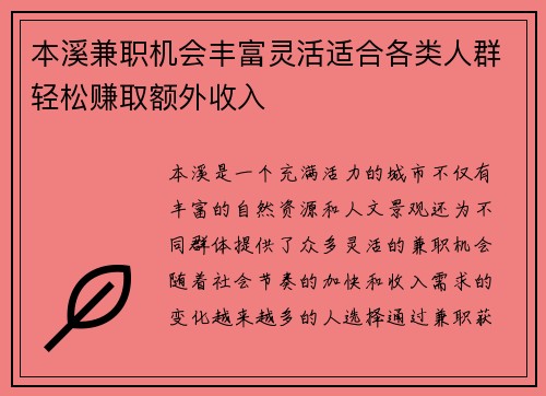 本溪兼职机会丰富灵活适合各类人群轻松赚取额外收入