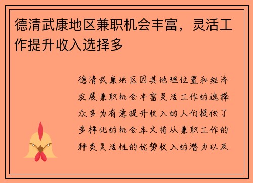 德清武康地区兼职机会丰富，灵活工作提升收入选择多