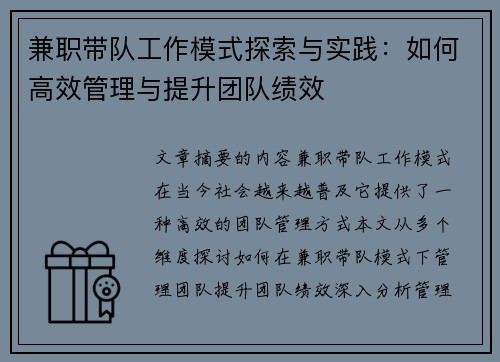 兼职带队工作模式探索与实践：如何高效管理与提升团队绩效
