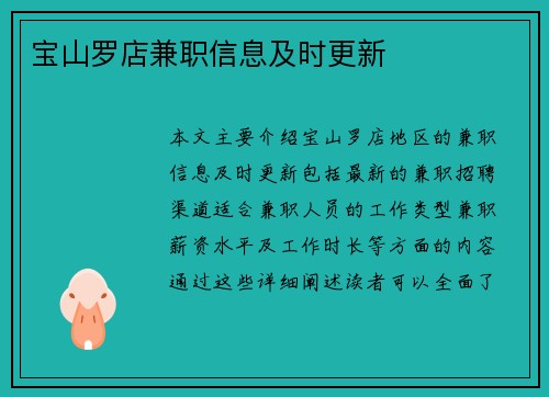 宝山罗店兼职信息及时更新