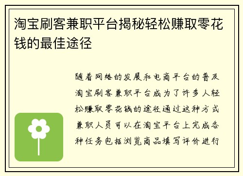 淘宝刷客兼职平台揭秘轻松赚取零花钱的最佳途径